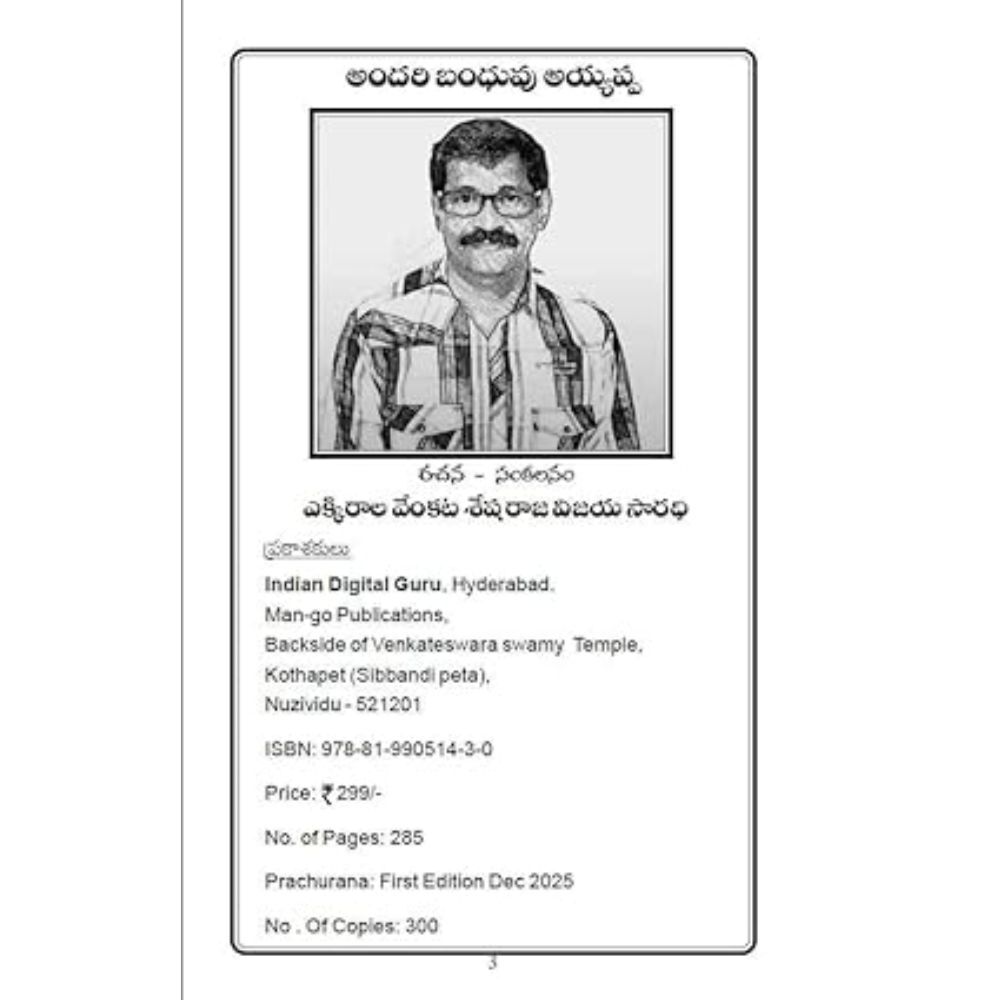 Andari Bandhuvu Ayyappa - అందరి బంధువు అయ్యప్ప - Image 4