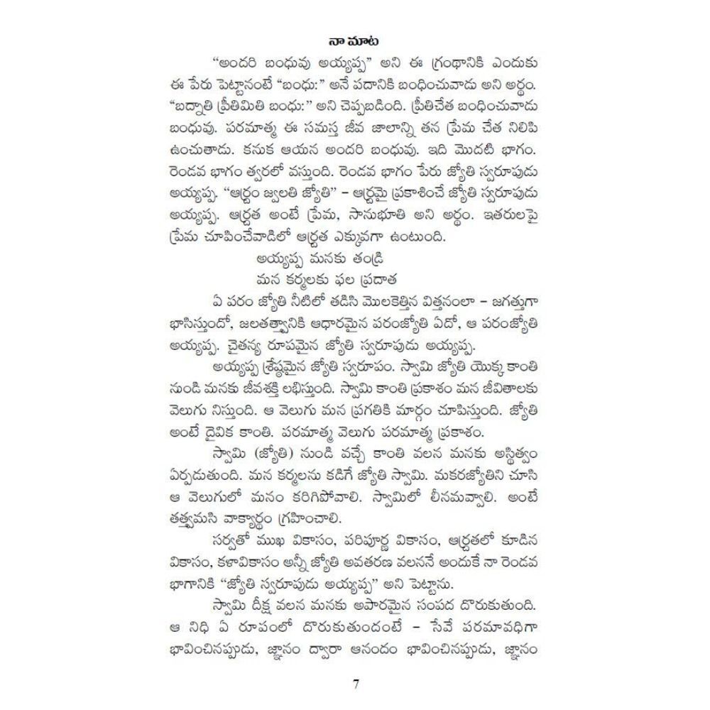 Andari Bandhuvu Ayyappa - అందరి బంధువు అయ్యప్ప - Image 5