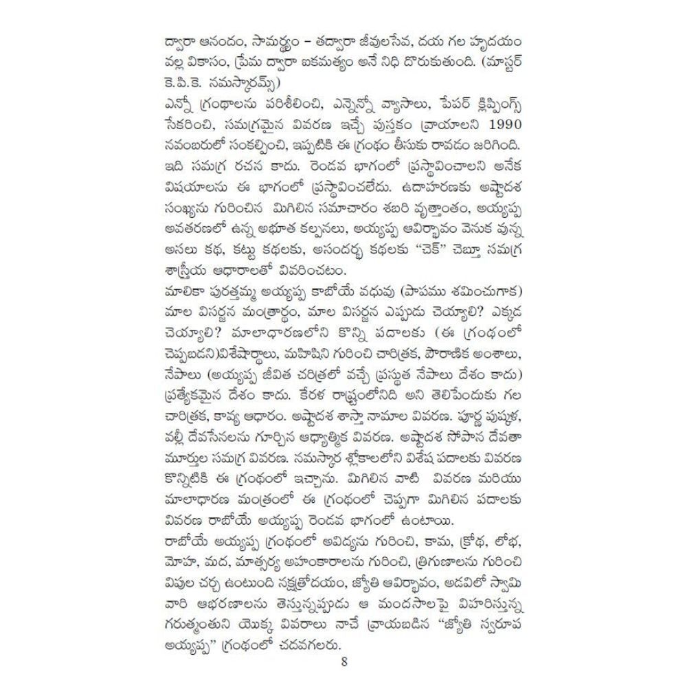 Andari Bandhuvu Ayyappa - అందరి బంధువు అయ్యప్ప - Image 6