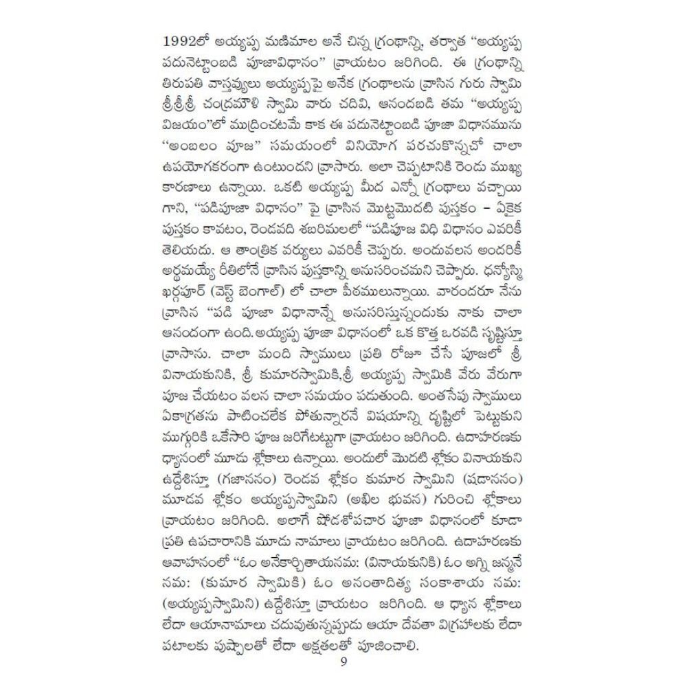 Andari Bandhuvu Ayyappa - అందరి బంధువు అయ్యప్ప - Image 7