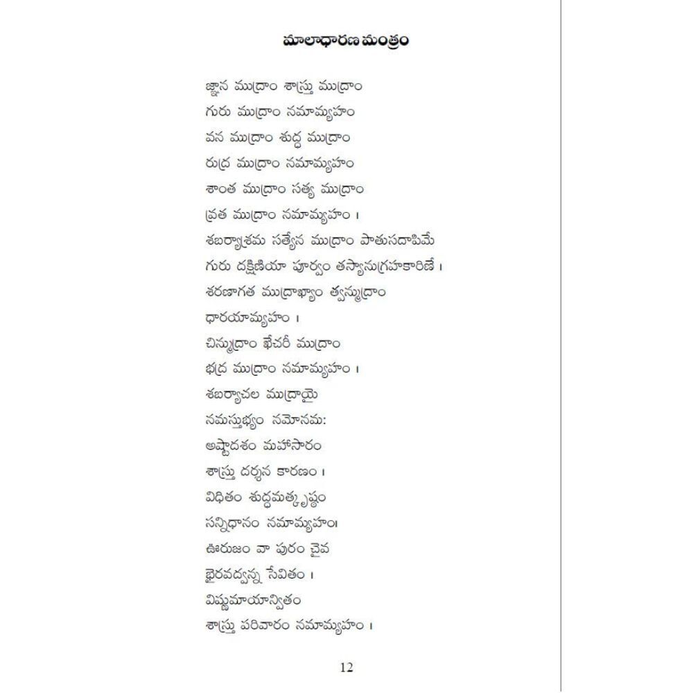 Andari Bandhuvu Ayyappa - అందరి బంధువు అయ్యప్ప - Image 8