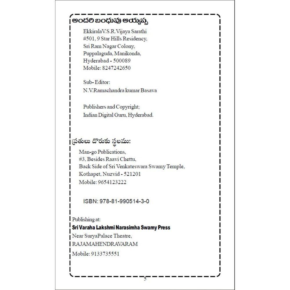 Andari Bandhuvu Ayyappa - అందరి బంధువు అయ్యప్ప - Image 9